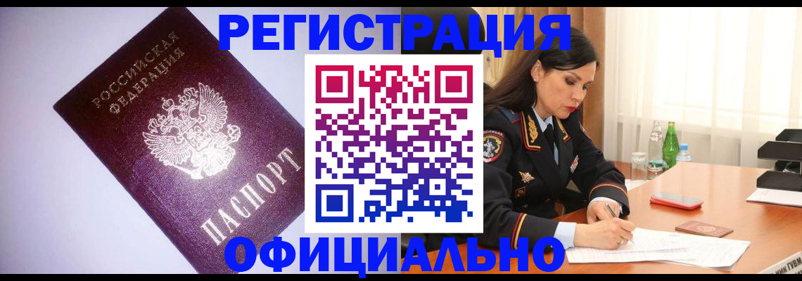 временная регистрация в квартире в Туле