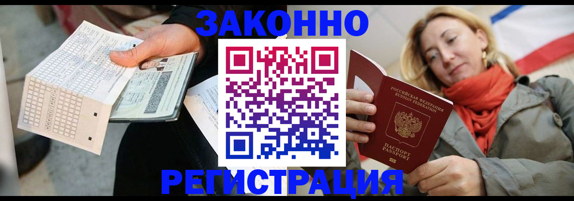 временная регистрация законно в Туле