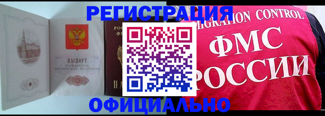 временная регистрация в квартире в Туле