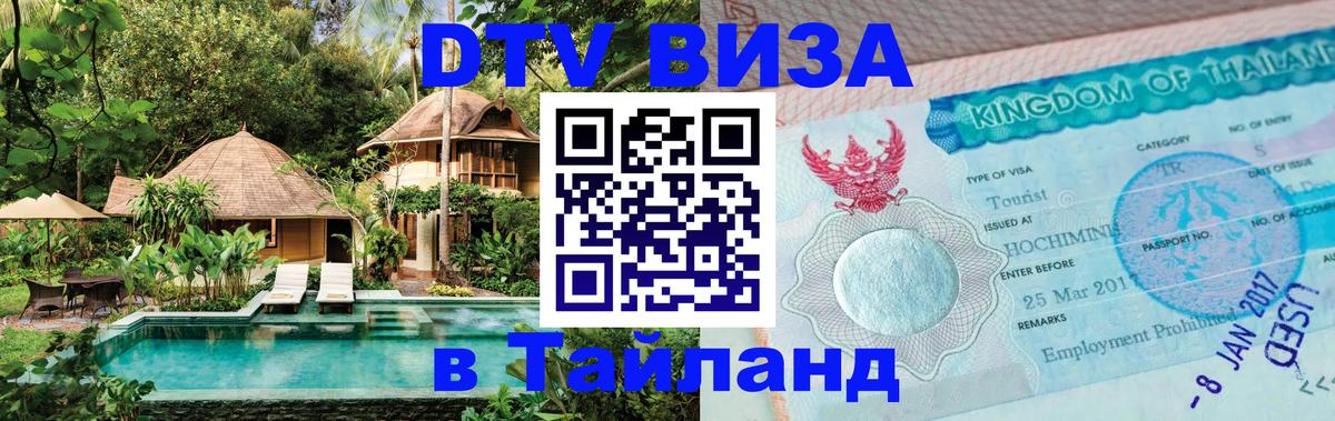 Оформление DTV визы под ключ: стоимость и тарифы, только загранпаспорт - Оформление DTV визы под ключ: стоимость и тарифы, только загранпаспорт -